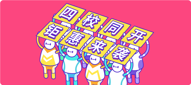 5月五家校區同開，限時優惠